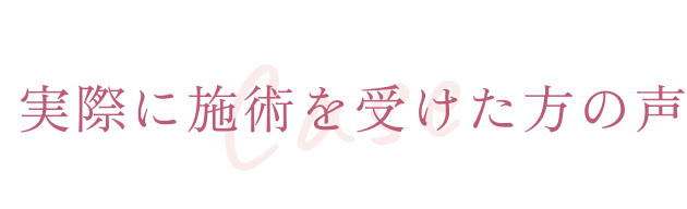 安心して任せられる理由