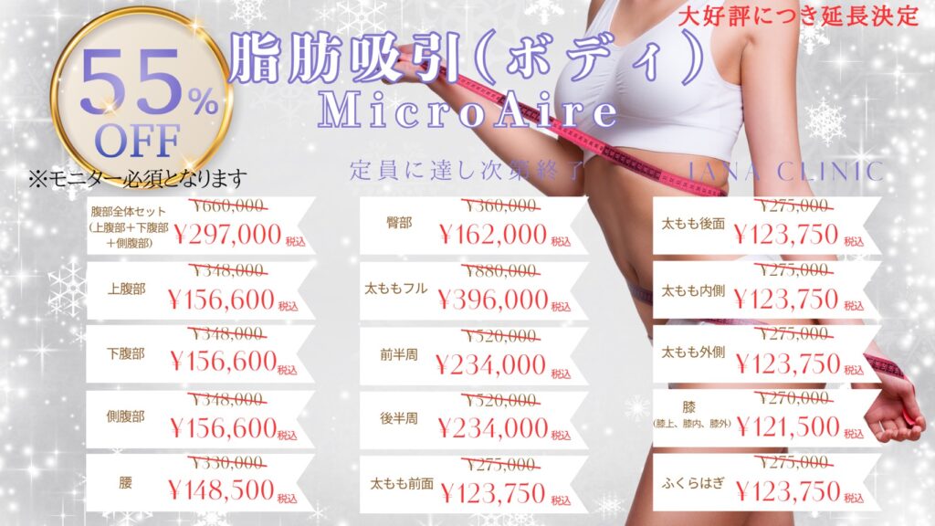 脂肪吸引（ボディ）