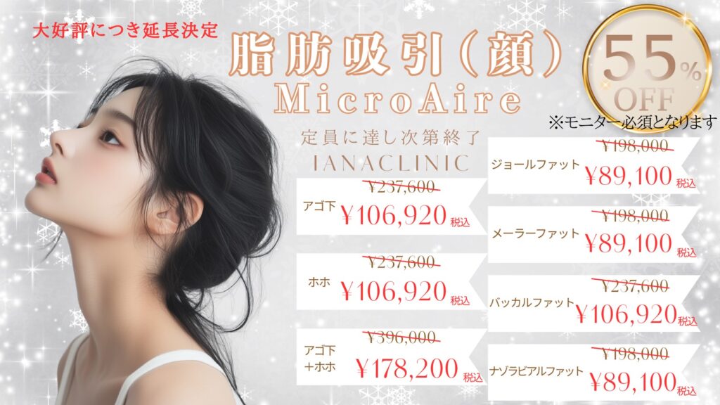 脂肪吸引（顔）