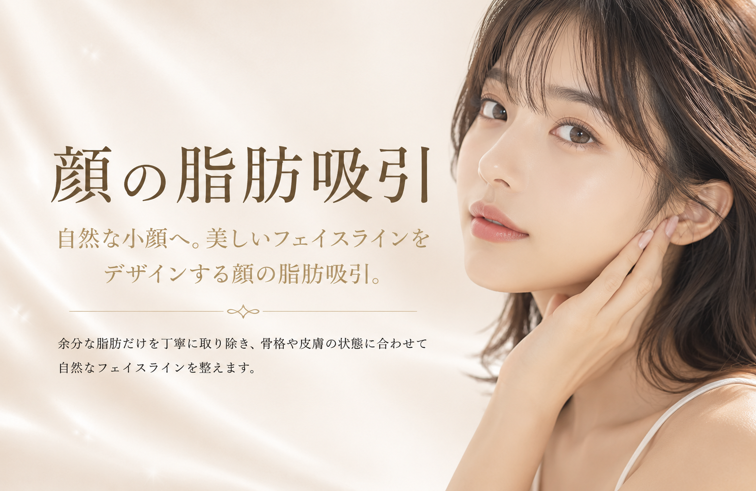 顔の脂肪吸引