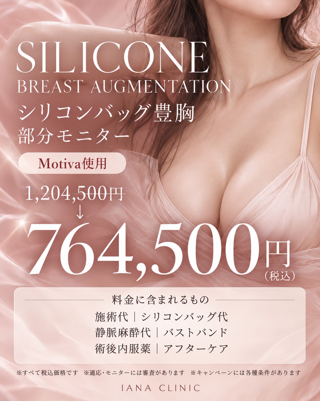 シリコンバッグ豊胸 ＜部分モニター＞